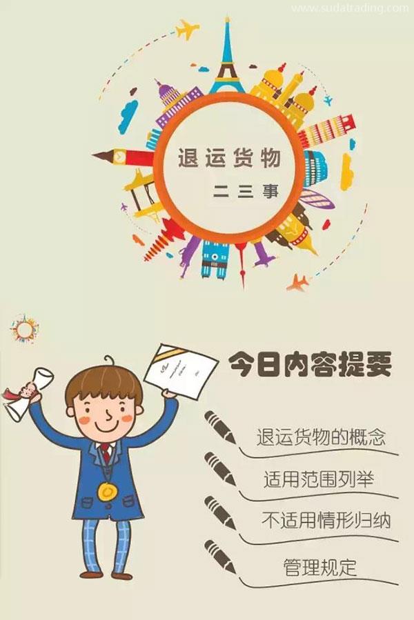 一文看懂退運貨物二三事