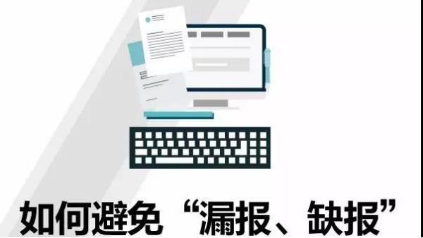 進(jìn)口報(bào)關(guān)不出錯(cuò) | 如何避免“漏報(bào)、缺報(bào)”？