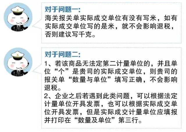 進(jìn)口申報(bào)中的“數(shù)量和單位”如何正確申報(bào)？
