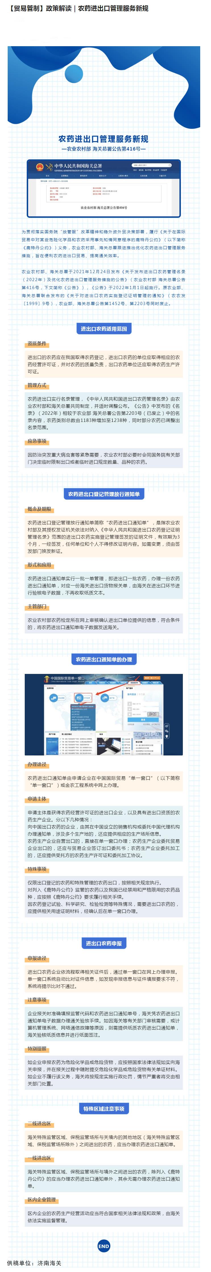 【貿(mào)易管制】 政策解讀 | 農(nóng)藥進出口管理服務新規(guī)